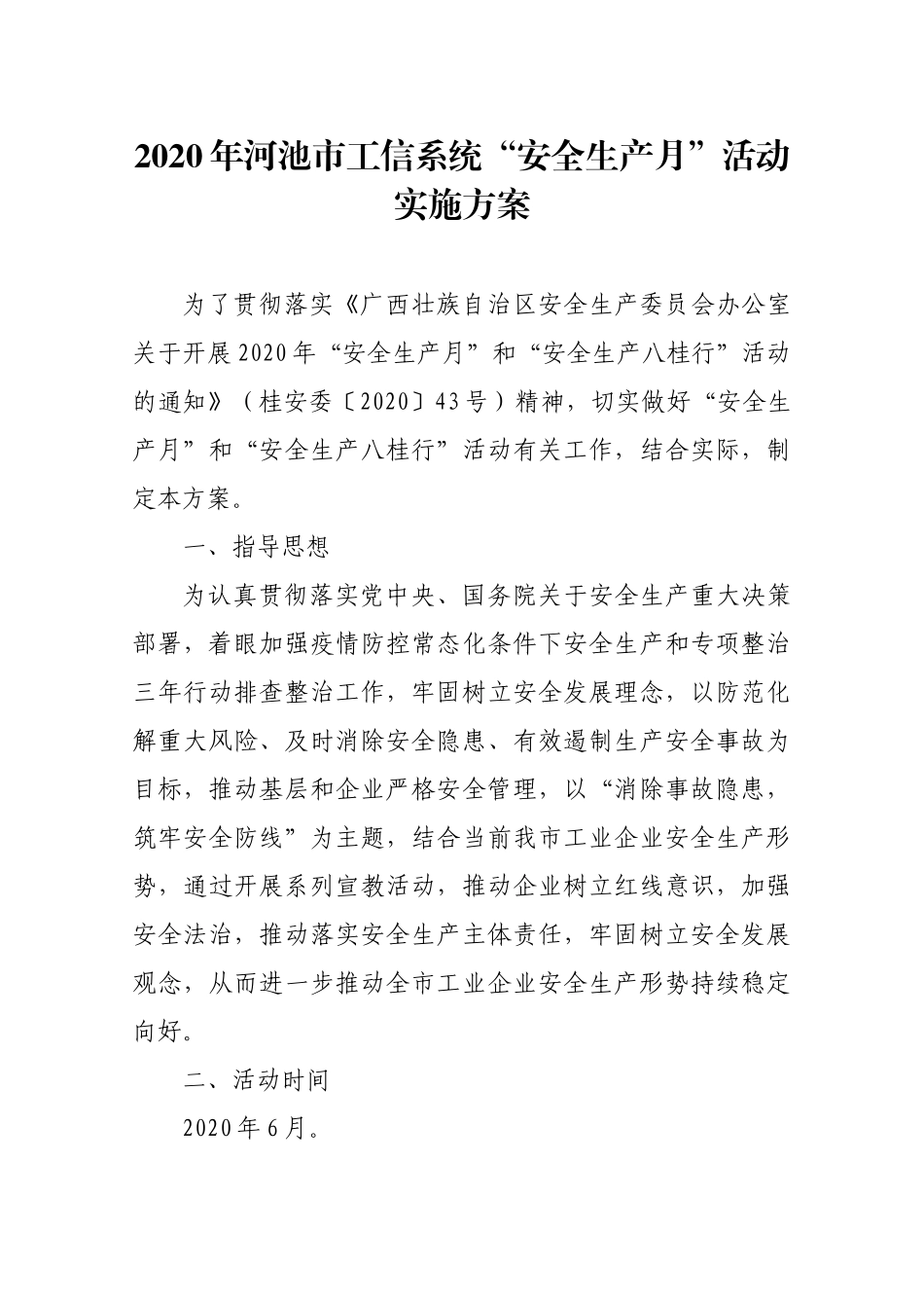 2020年市工信系统“安全生产月”活动实施方案_第1页