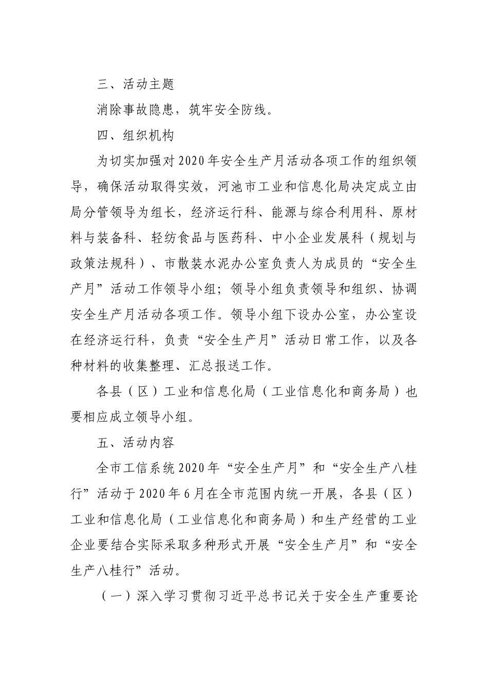 2020年市工信系统“安全生产月”活动实施方案_第2页