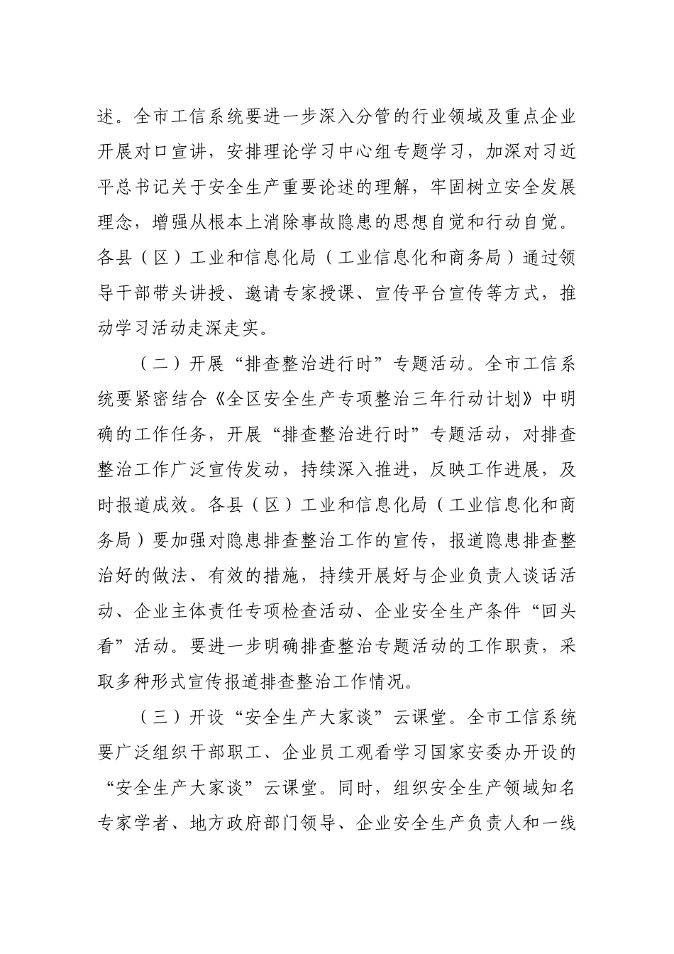 2020年市工信系统“安全生产月”活动实施方案_第3页
