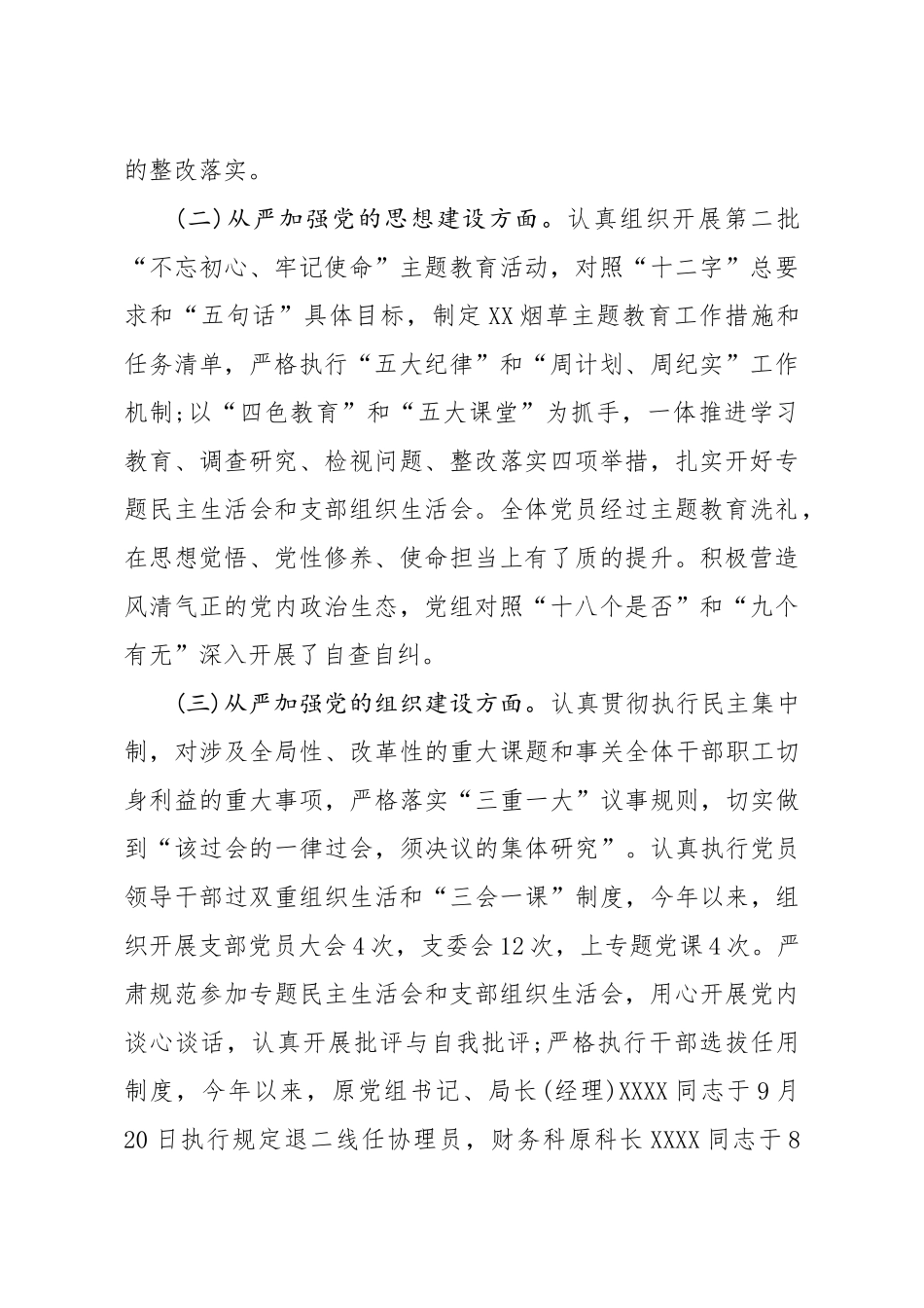 2020年度全面从严治党主体责任落实情况报告_第2页