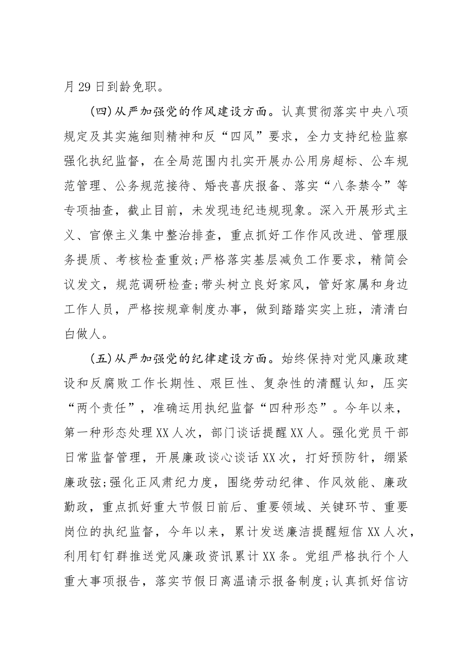 2020年度全面从严治党主体责任落实情况报告_第3页