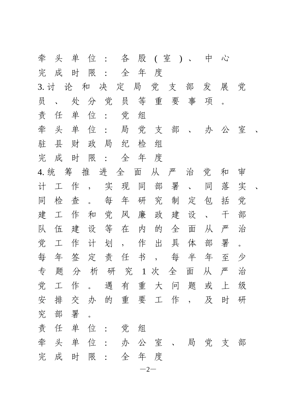 2020年度全面从严治党主体责任清单_第2页