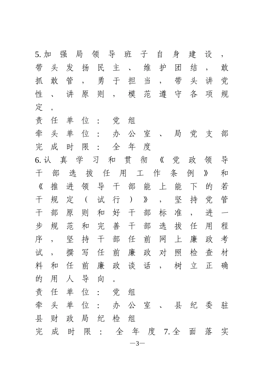 2020年度全面从严治党主体责任清单_第3页