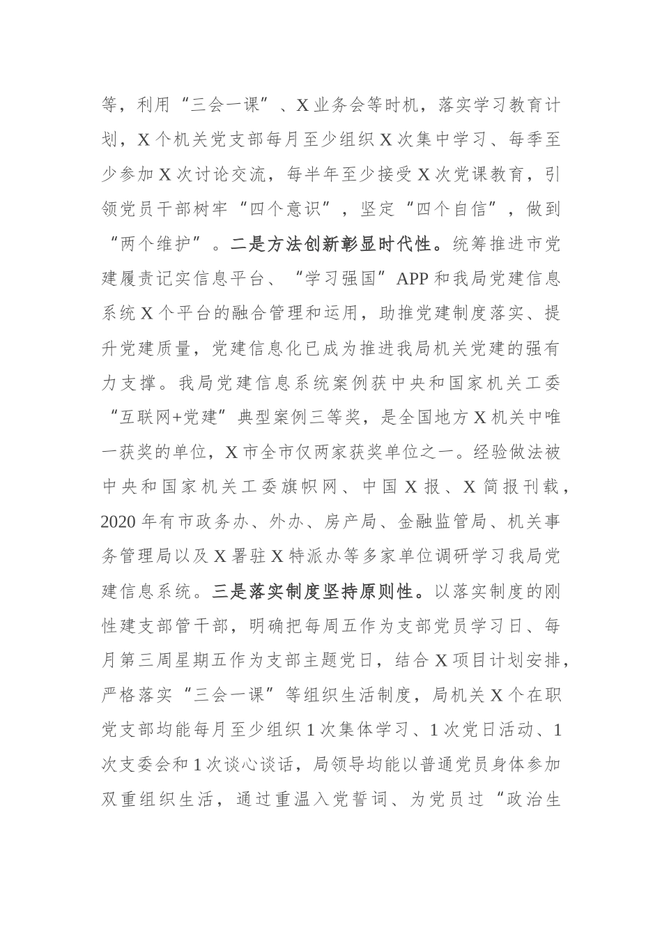 2020年市局政治生态总体状况自评报告_第2页