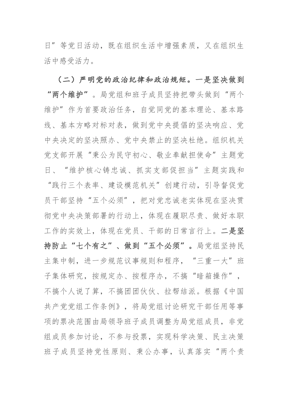 2020年市局政治生态总体状况自评报告_第3页