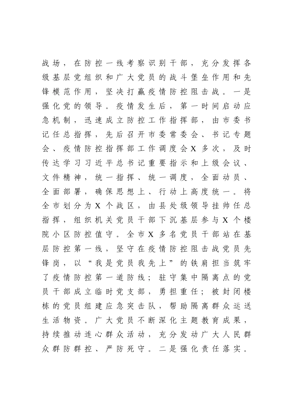 2020年市委班子述职报告_第2页