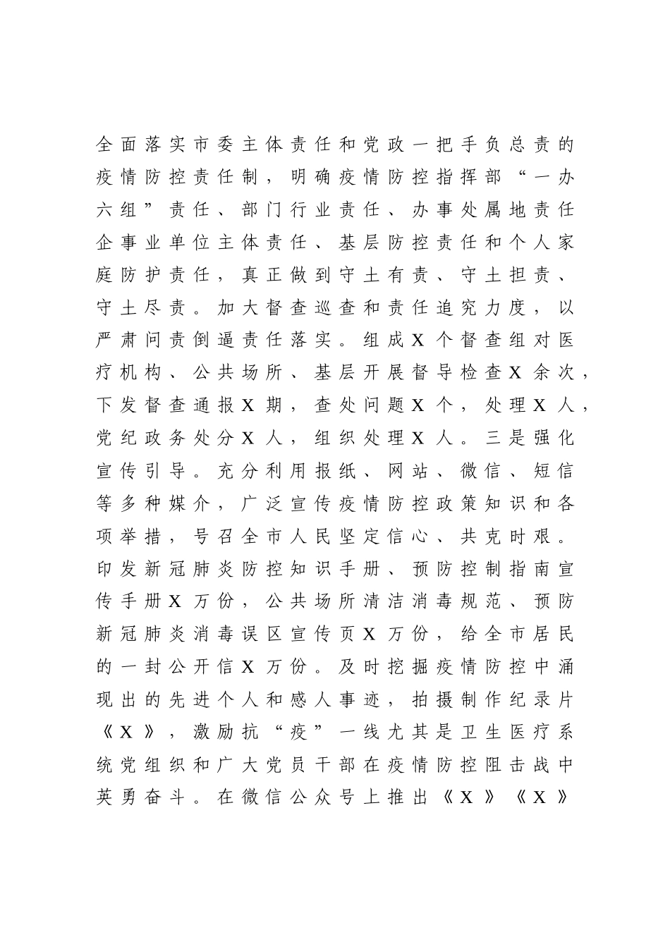 2020年市委班子述职报告_第3页