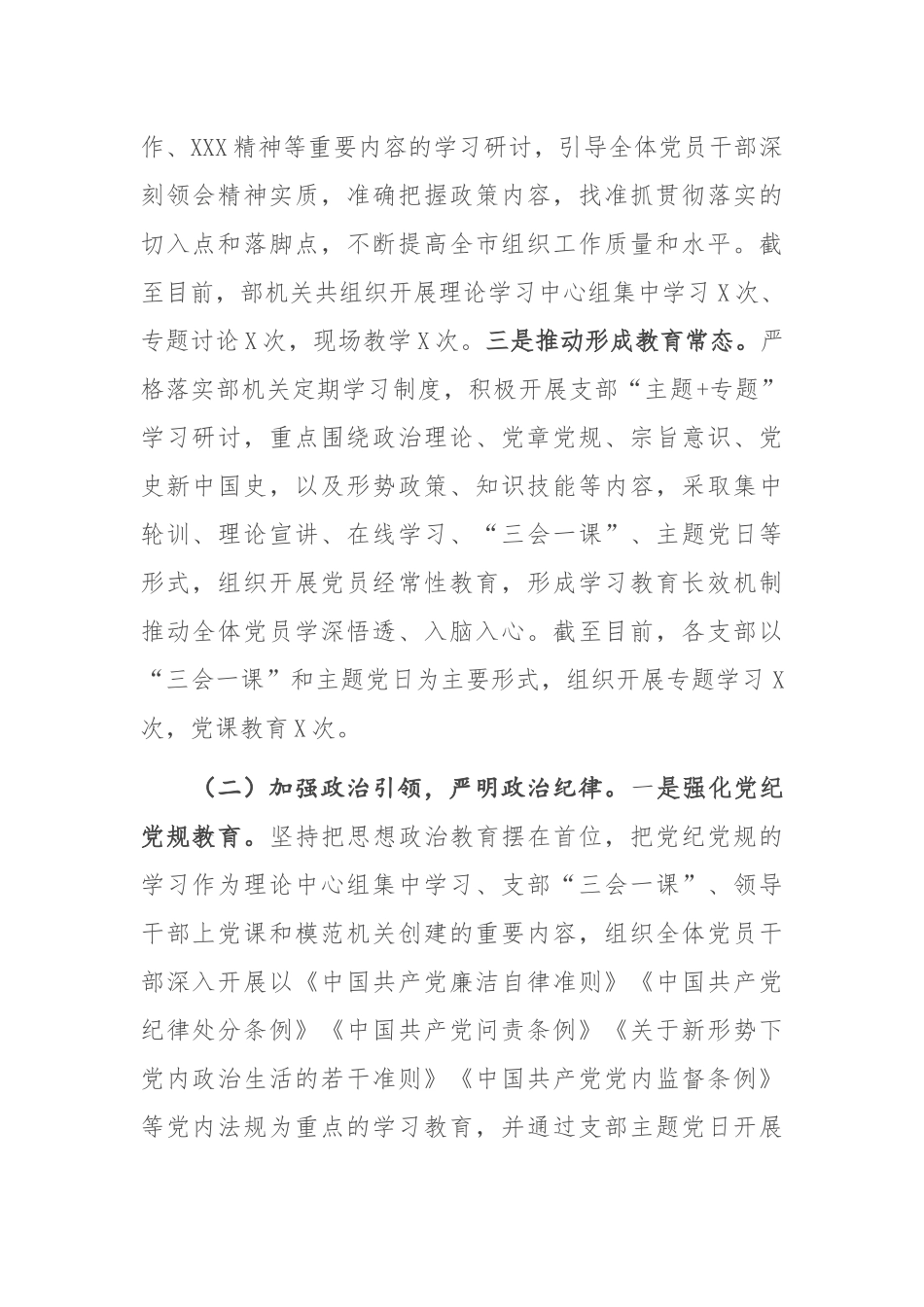 2020年市委组织部领导班子落实党风廉政建设责任制工作情况汇报材料_第2页