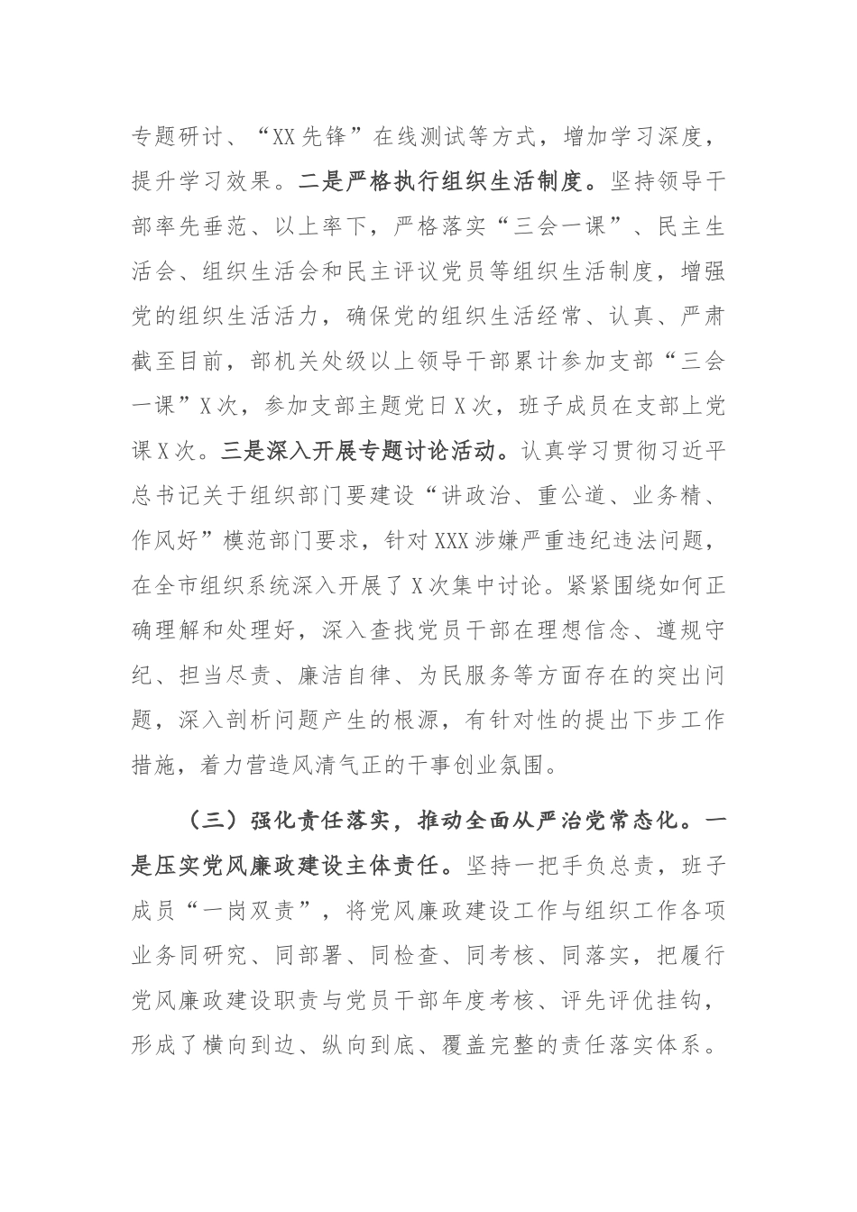 2020年市委组织部领导班子落实党风廉政建设责任制工作情况汇报材料_第3页