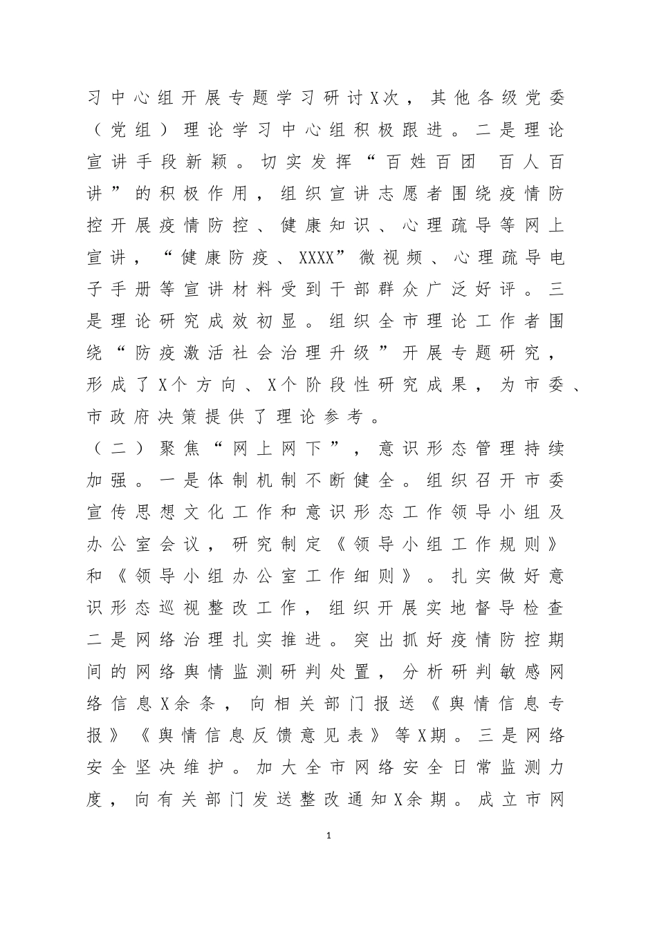 2020年市宣传部上半年宣传及意识形态工作总结_第2页