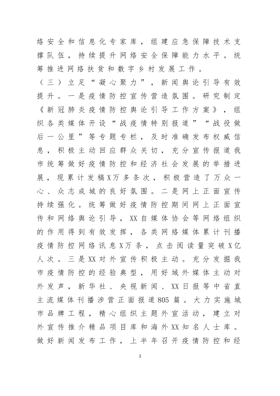 2020年市宣传部上半年宣传及意识形态工作总结_第3页