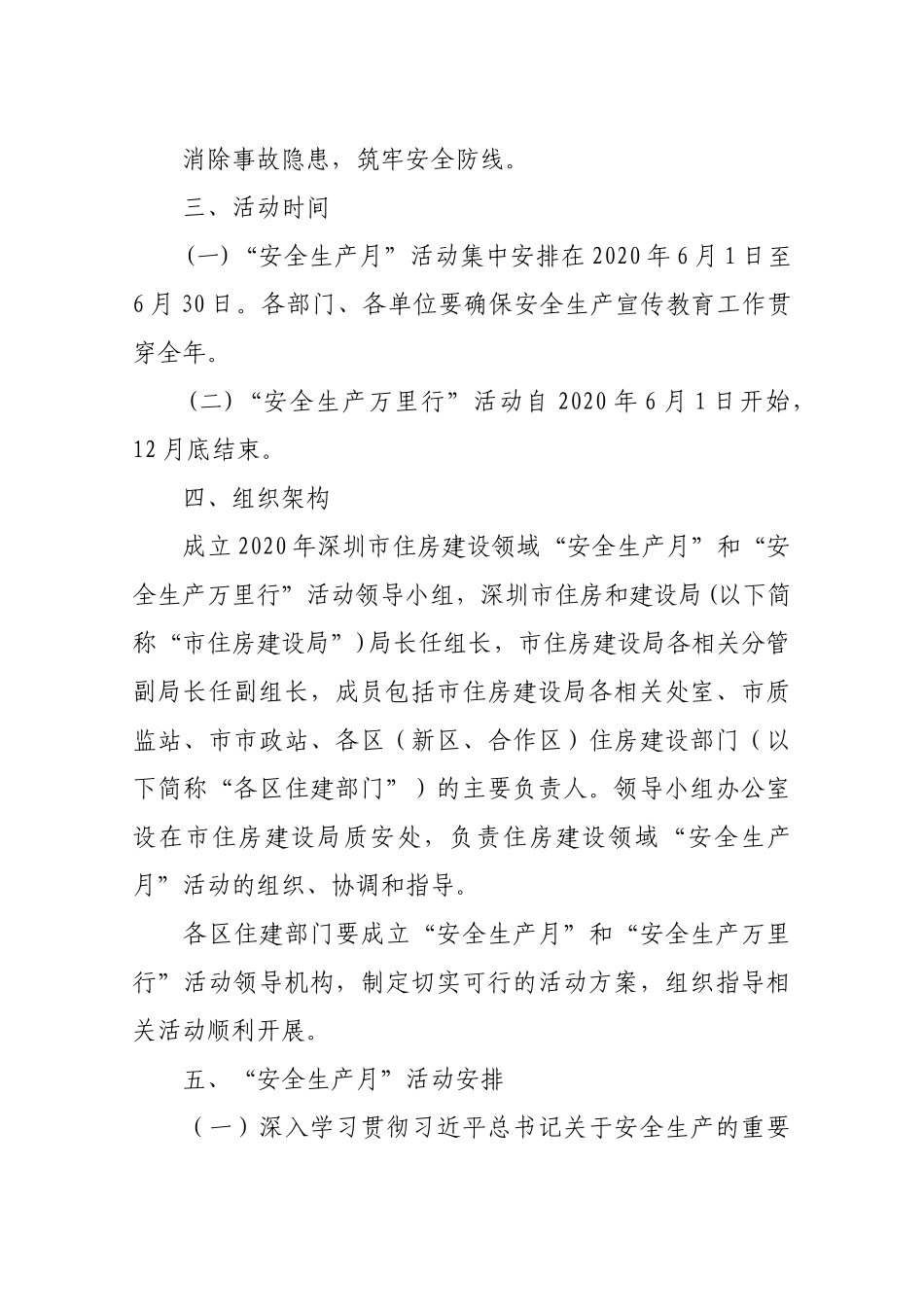 2020年市住房建设领域“安全生产月”和“安全生产万里行”活动方案_第2页