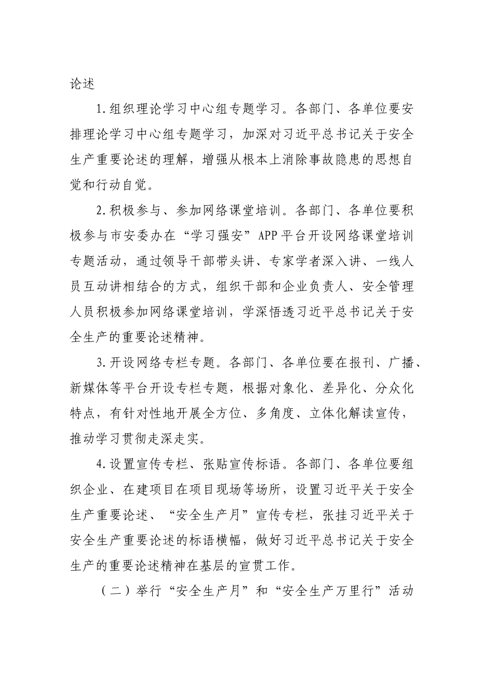 2020年市住房建设领域“安全生产月”和“安全生产万里行”活动方案_第3页