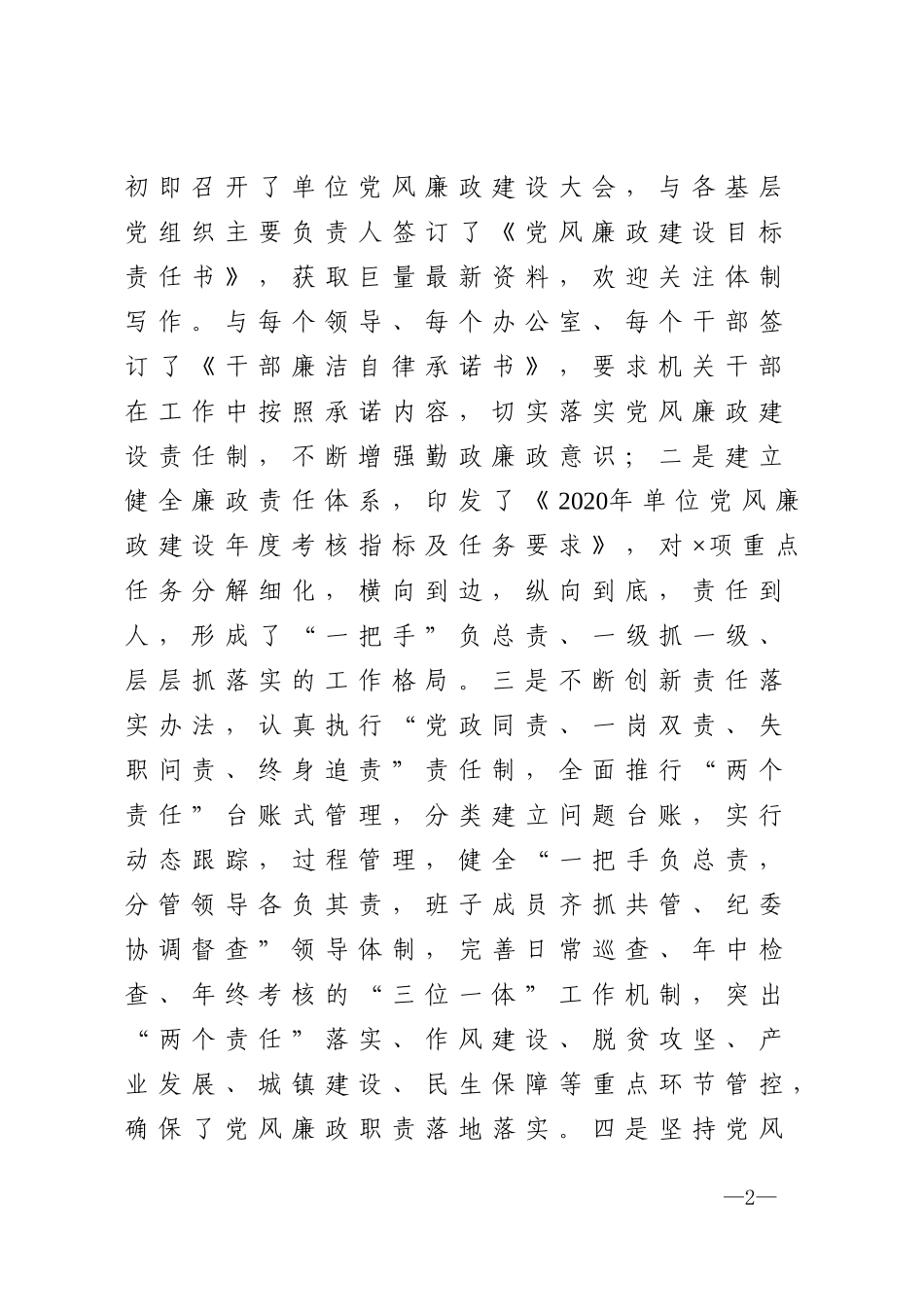 2020年书记述责述廉报告_第2页
