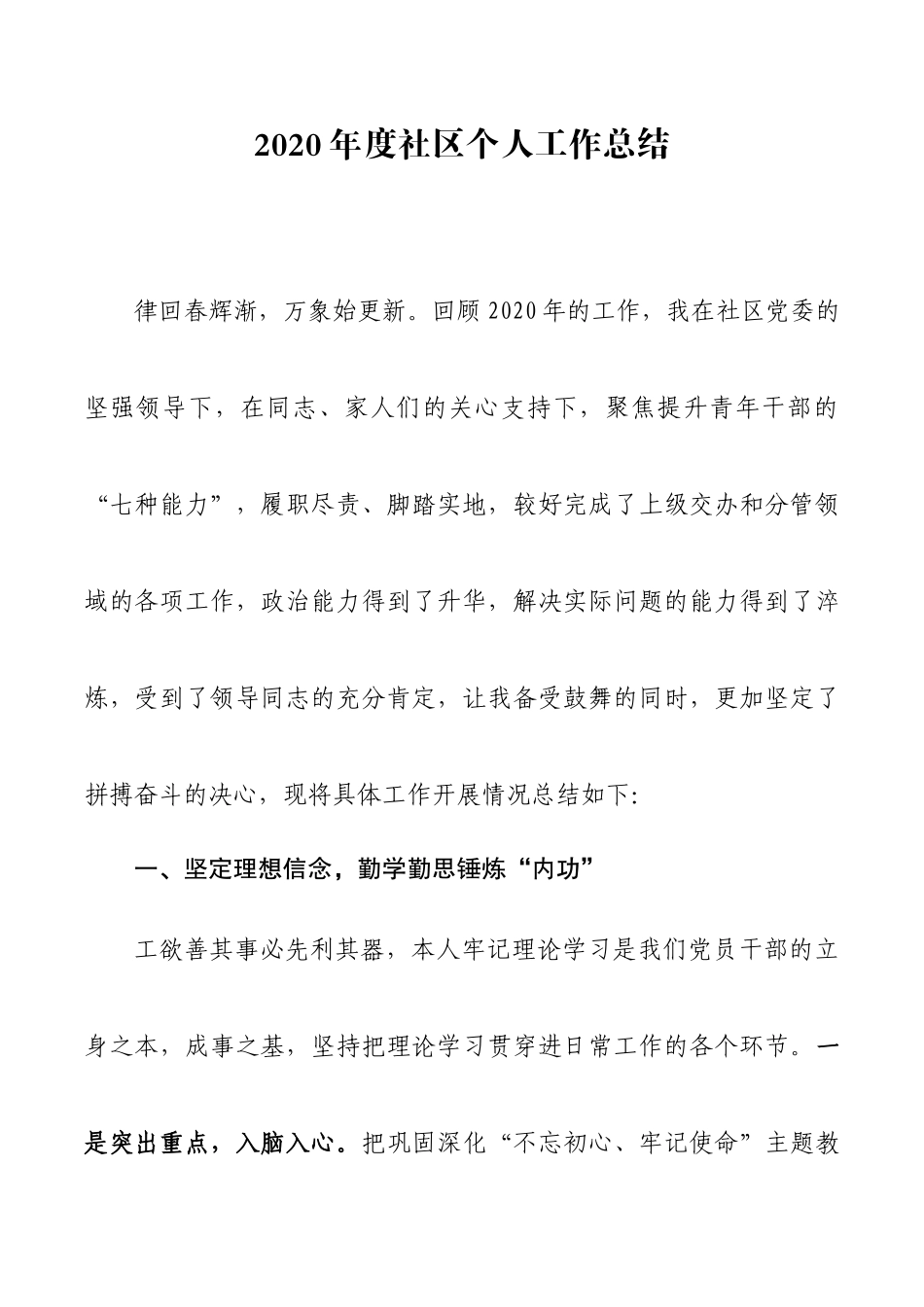 2020年度社区个人工作总结_第1页