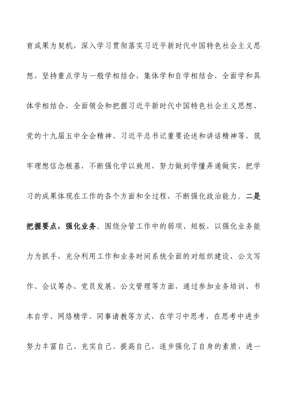 2020年度社区个人工作总结_第2页