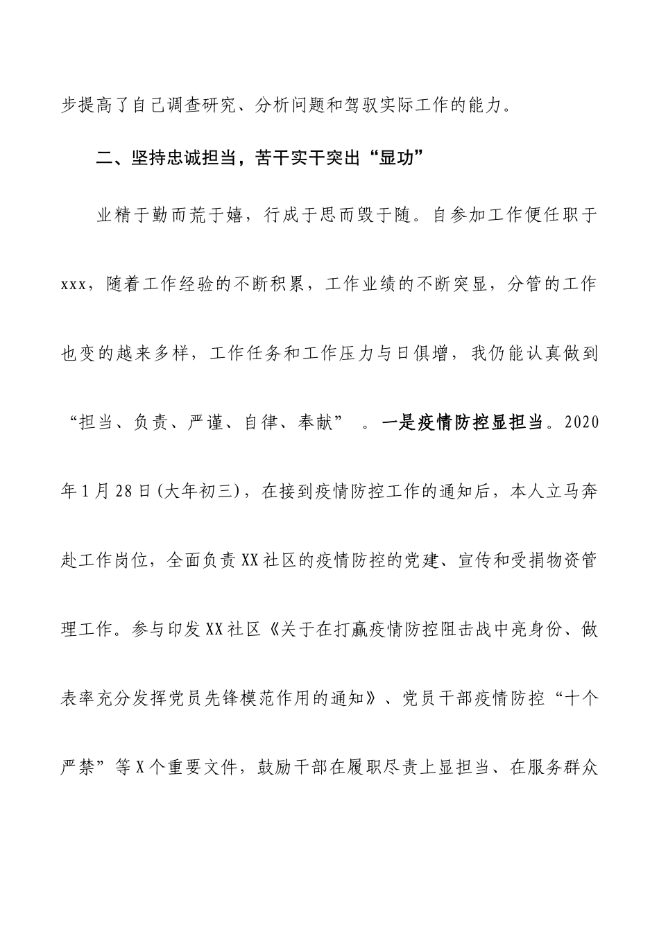 2020年度社区个人工作总结_第3页