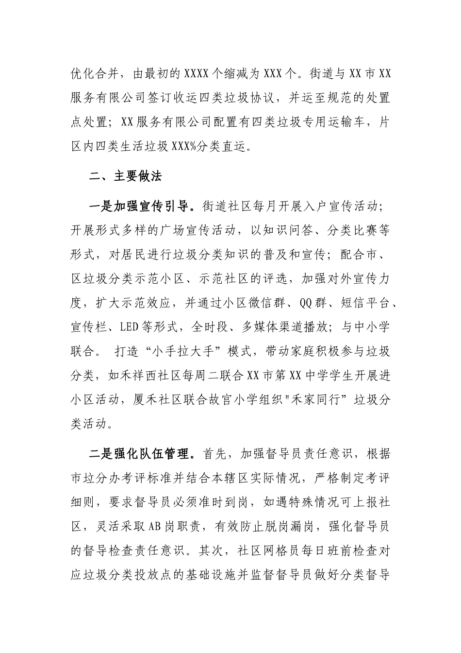 2020年度省生活垃圾分类示范片区创建总结_第2页