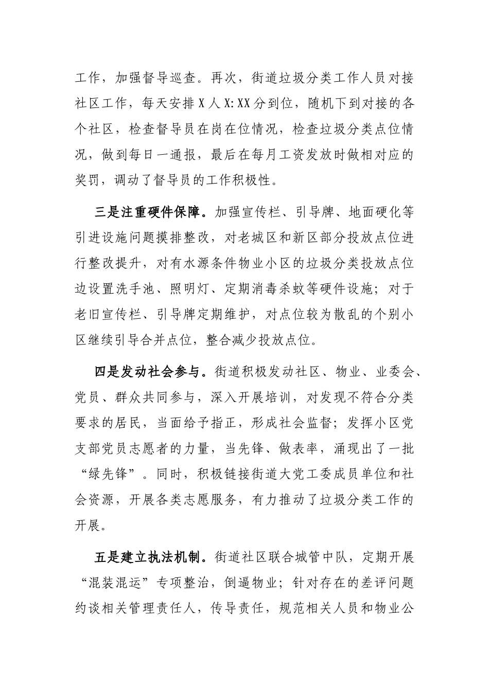 2020年度省生活垃圾分类示范片区创建总结_第3页