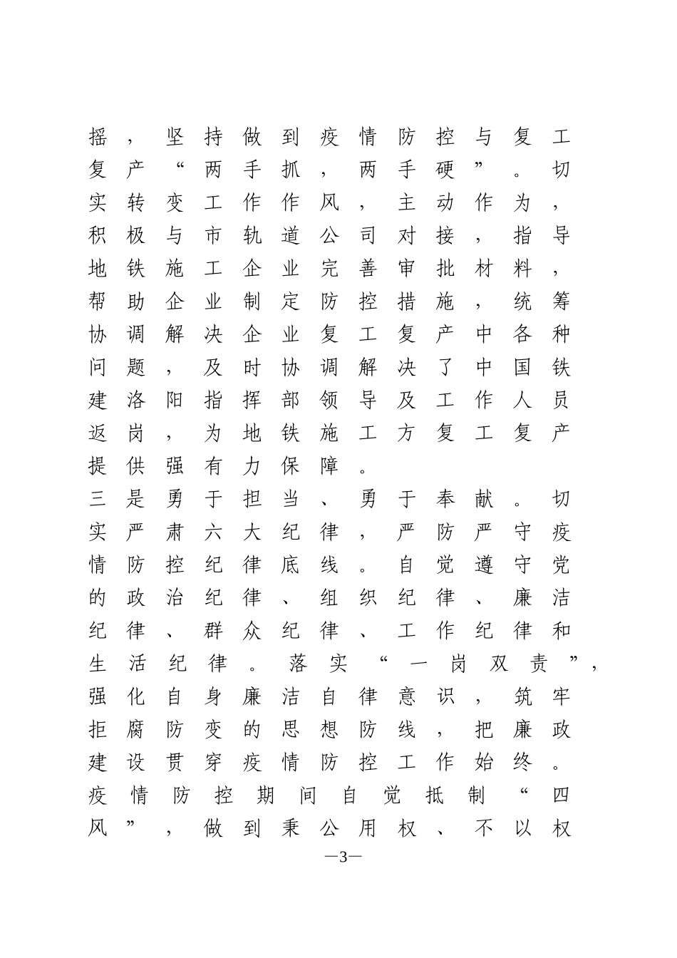 2020年述责述廉述学报告_第3页