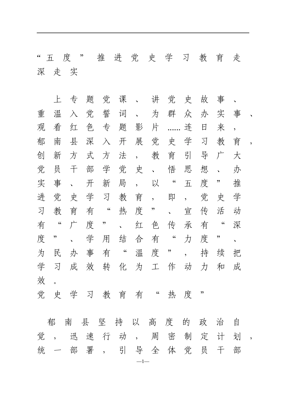 【党史简报】“五度”推进党史学习教育走深走实_第1页
