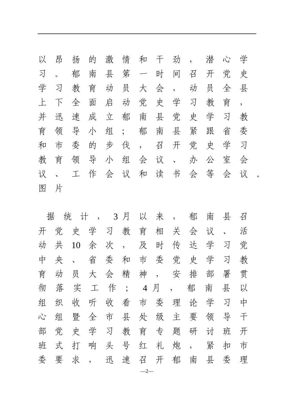 【党史简报】“五度”推进党史学习教育走深走实_第2页