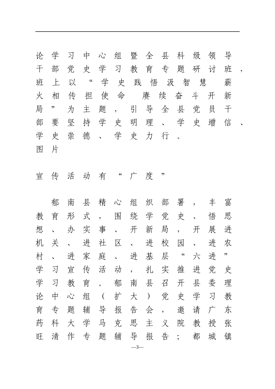 【党史简报】“五度”推进党史学习教育走深走实_第3页