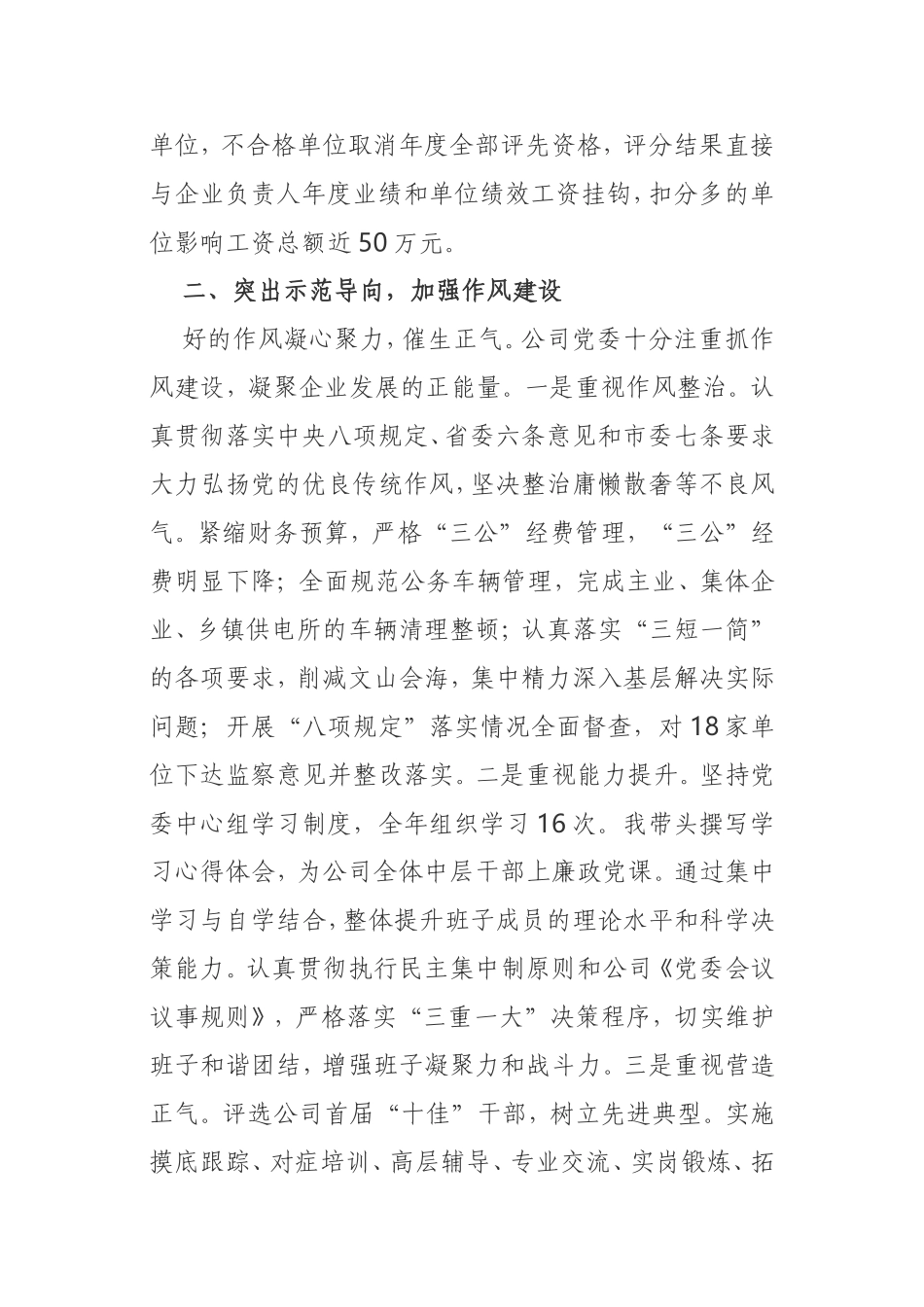 2020年述职述廉报告2篇企业党委班子成员_第2页