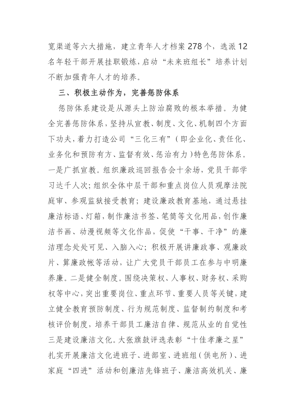 2020年述职述廉报告2篇企业党委班子成员_第3页