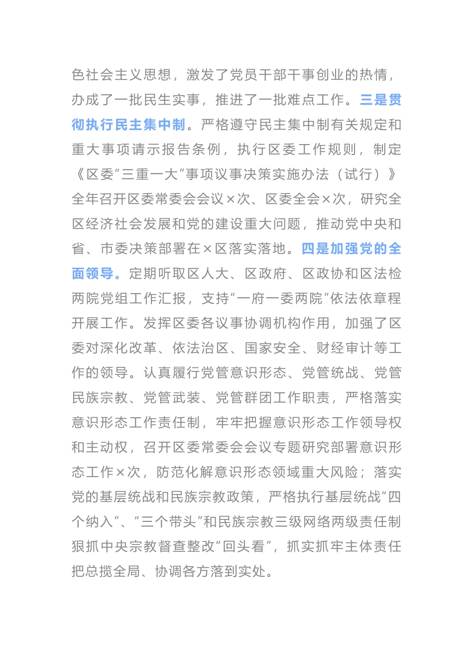 2020年述职述廉报告区委_第2页