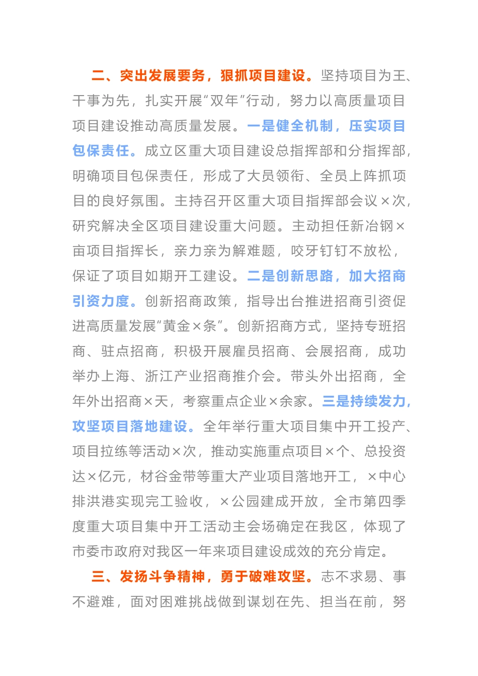 2020年述职述廉报告区委_第3页