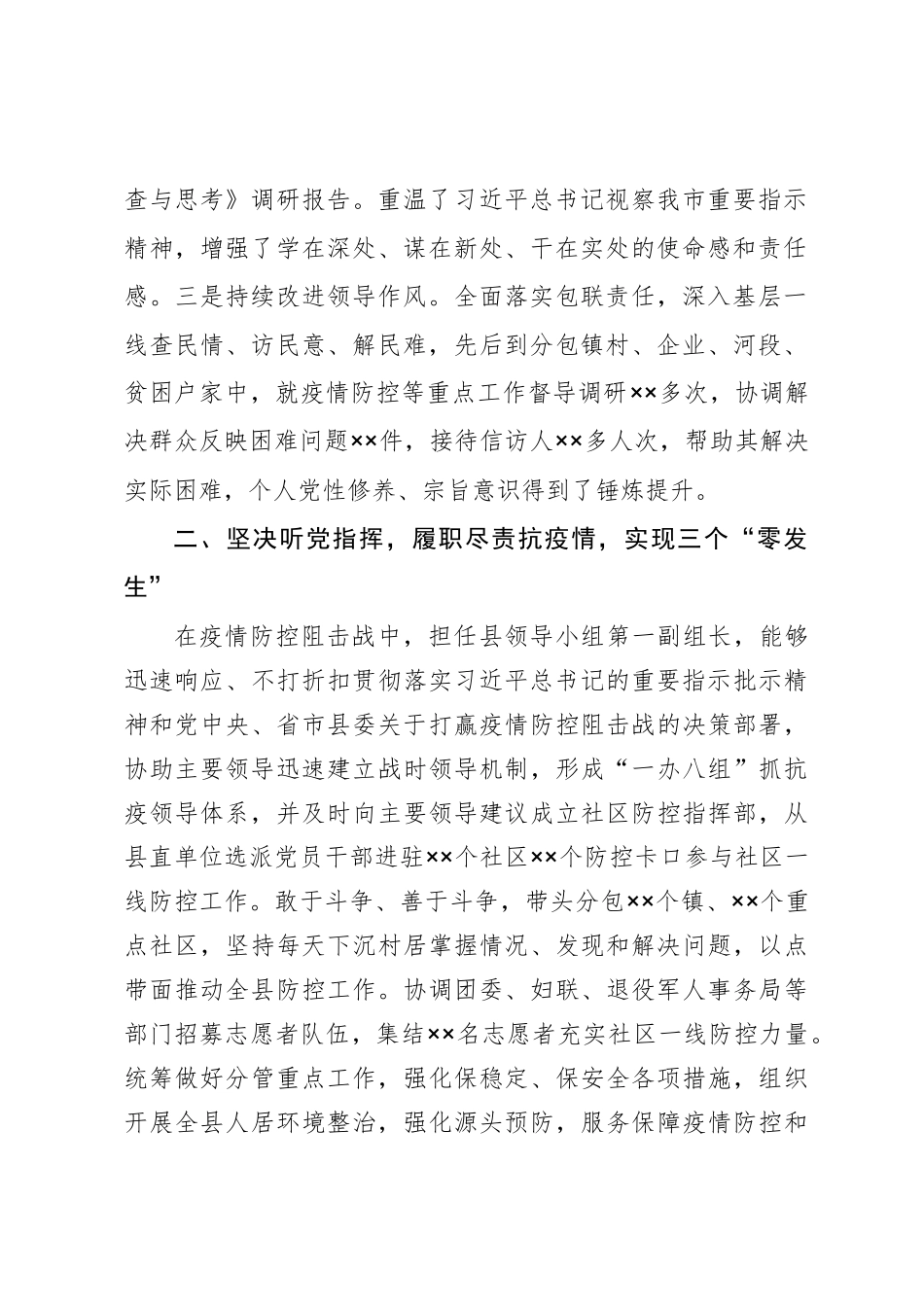 2020年度述学述职述责述廉述法报告_第2页