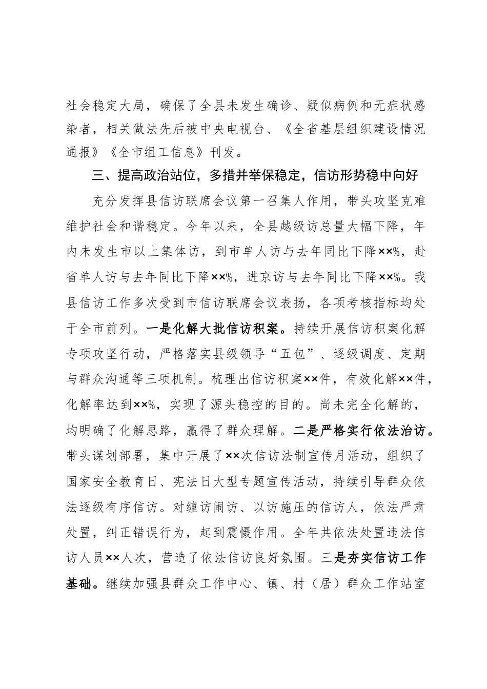 2020年度述学述职述责述廉述法报告_第3页