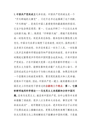 【党史学习】百年党史上的七个重要关头