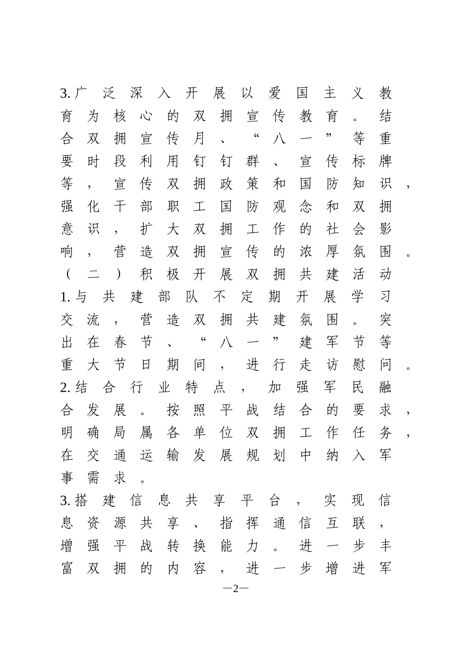 2020年双拥工作计划2篇_第2页