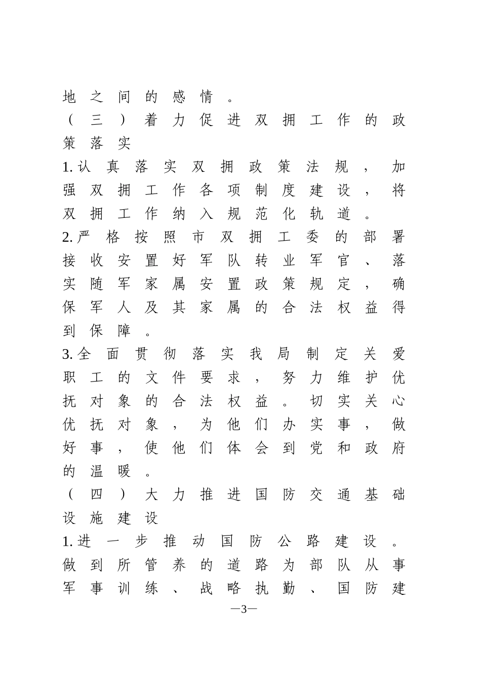 2020年双拥工作计划2篇_第3页