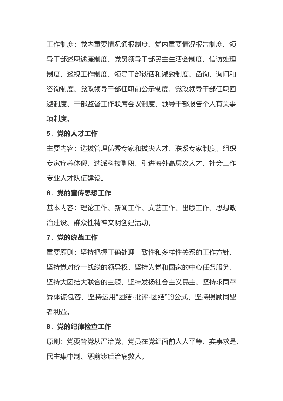【党务工作】简要版党务工作手册_第3页