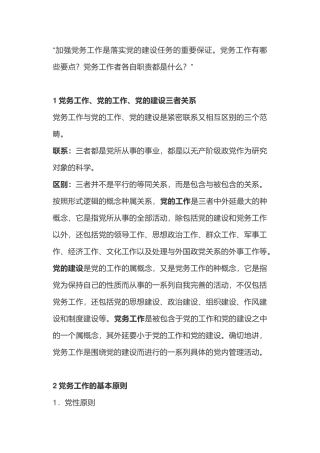 【党务工作】简要版党务工作手册