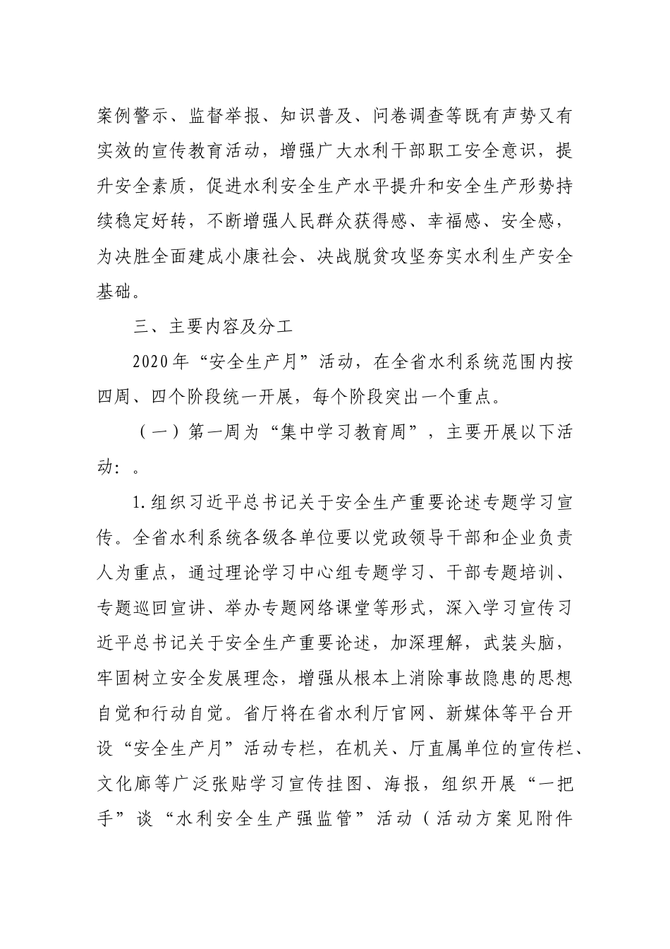 2020年水利“安全生产月”活动实施方案_第2页