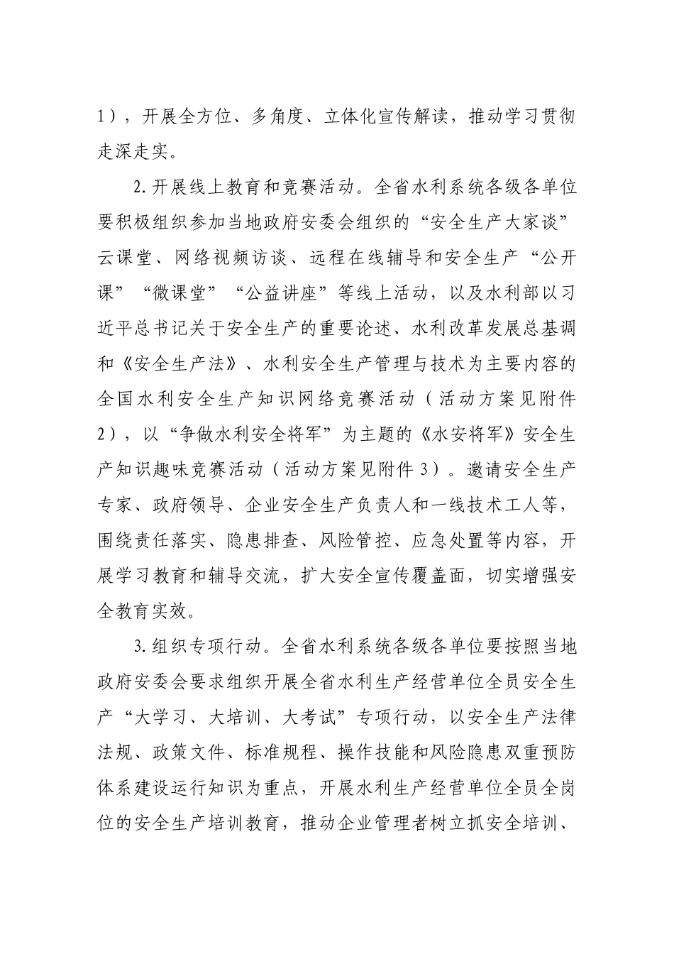 2020年水利“安全生产月”活动实施方案_第3页
