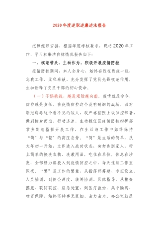 2020年度述职述廉述法报告模板考核用