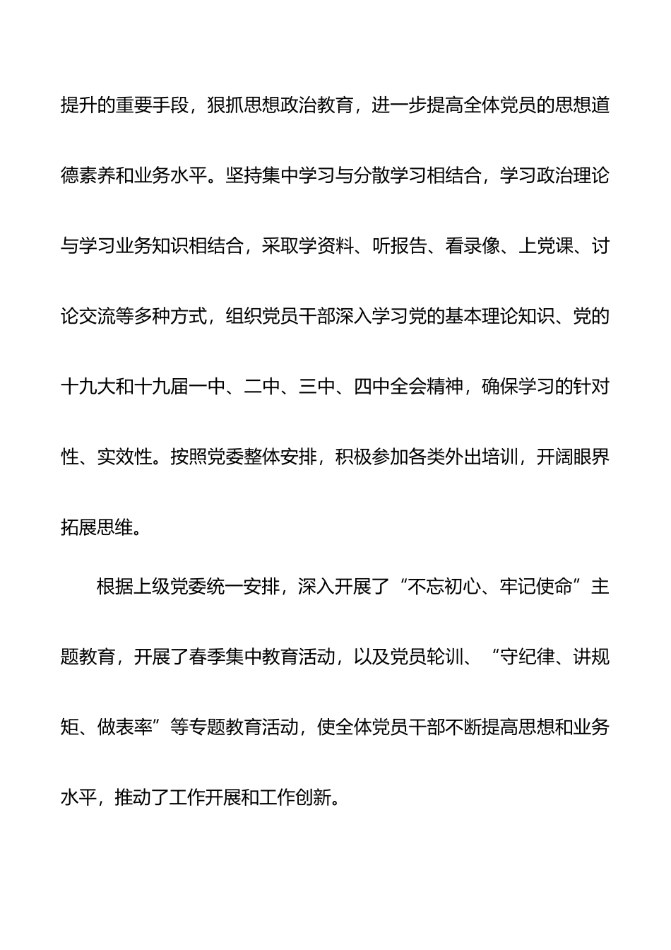 【党支部三年工作总结】在党支部换届党员大会上的工作报告_第2页