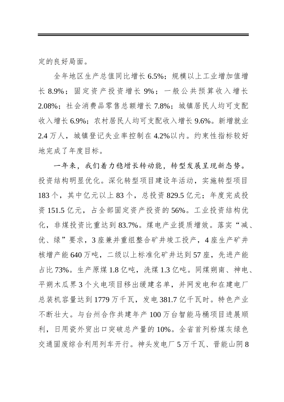 2020年朔州市人民政府工作报告——2020年4月22日在朔州市第六届人民代表大会第七次会议上_第2页