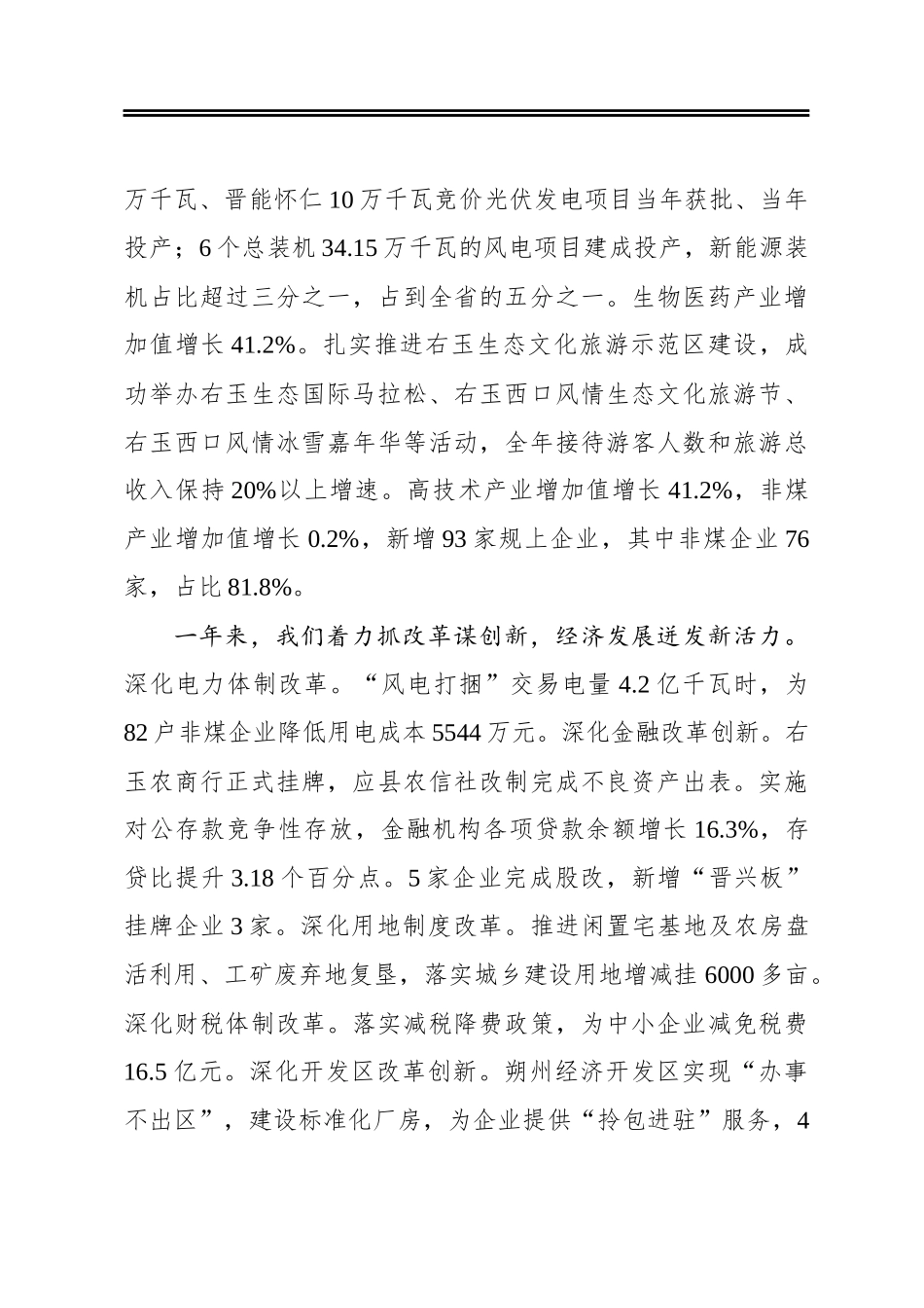2020年朔州市人民政府工作报告——2020年4月22日在朔州市第六届人民代表大会第七次会议上_第3页