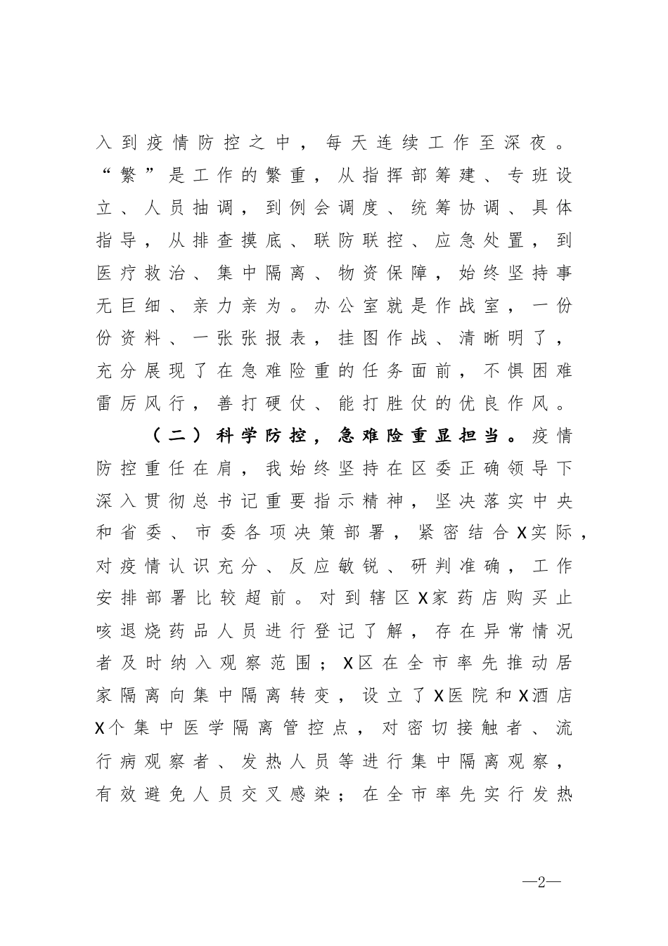 2020年度述职述廉述学报告_第2页