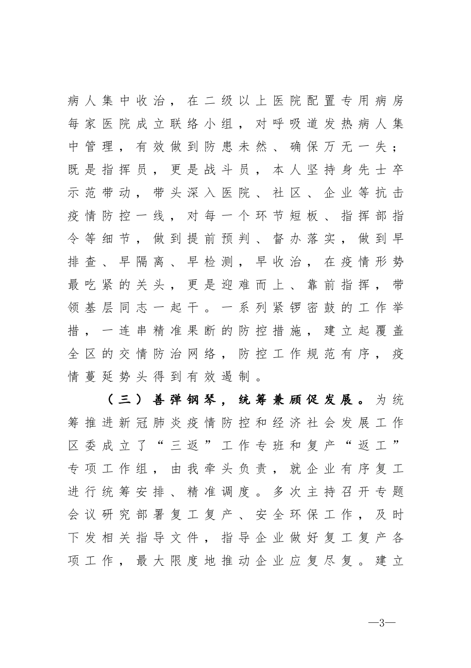 2020年度述职述廉述学报告_第3页