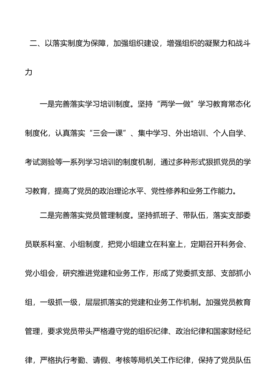 【党支部三年工作总结】在党支部换届党员大会上的工作报告更多素材请关注公众号【公文类写作】添加微信：biganzi888,加入会员，获取汇编资料_第3页