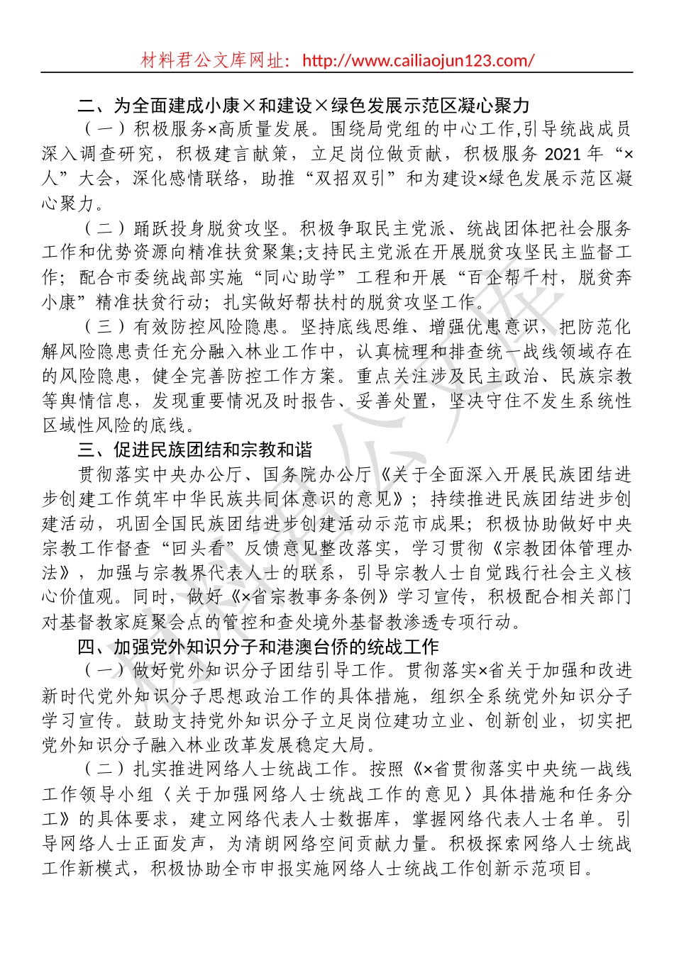 2021年统一战线工作要点_第2页