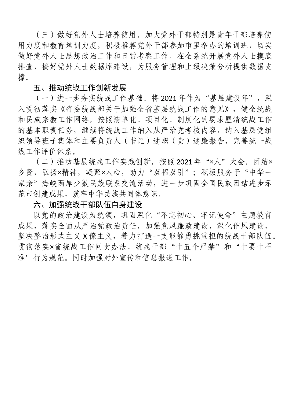 2021年统一战线工作要点_第3页