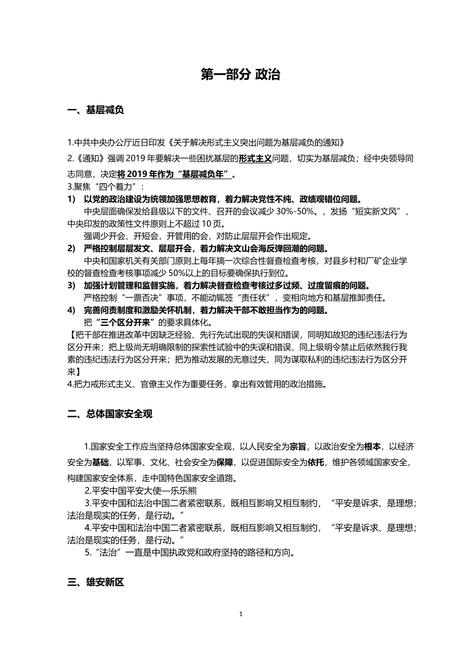 【导氮】常识-国考应知应会考点_第1页